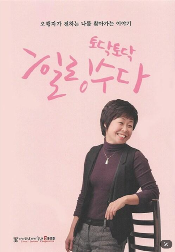토닥토닥 힐링수다