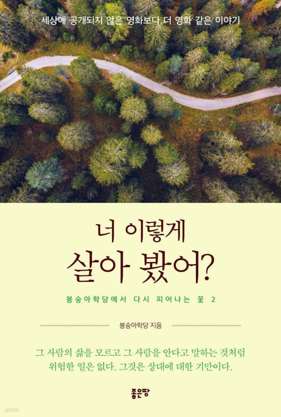 너 이렇게 살아봤어?